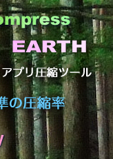 SophiaCompress(BREW) EARTH: BREW mod ファイル圧縮ツール